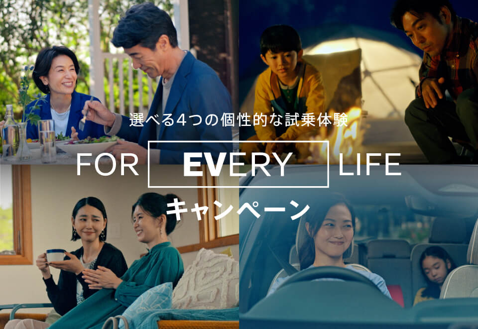 FOR EVERY LIFE キャンペーン